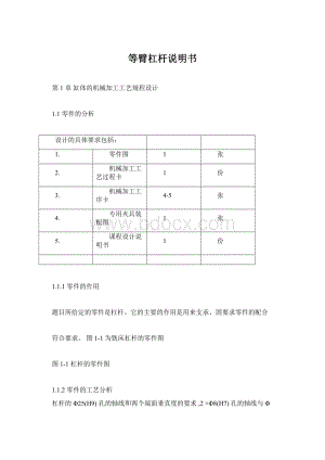 等臂杠杆说明书.docx