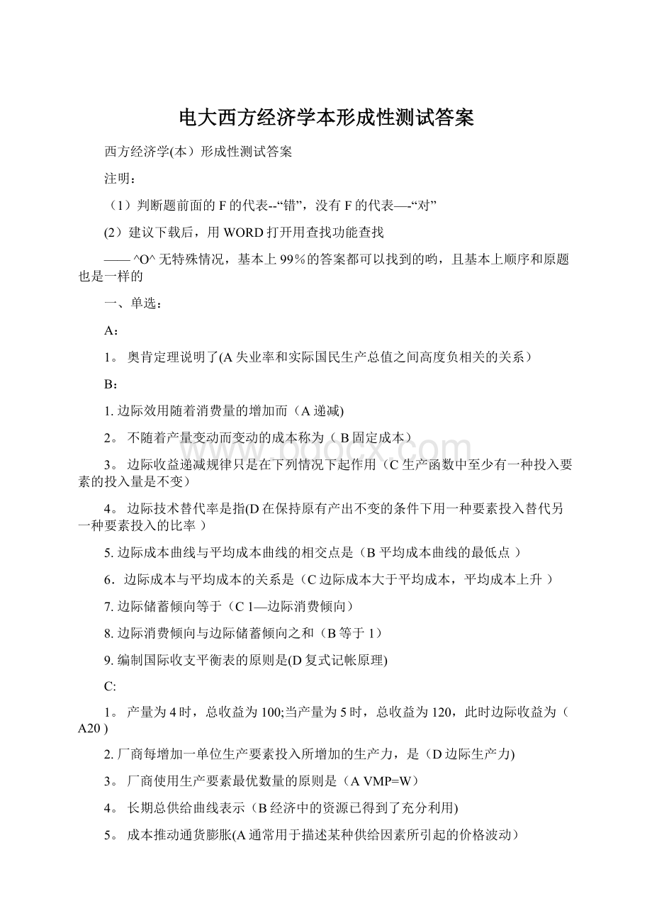 电大西方经济学本形成性测试答案.docx