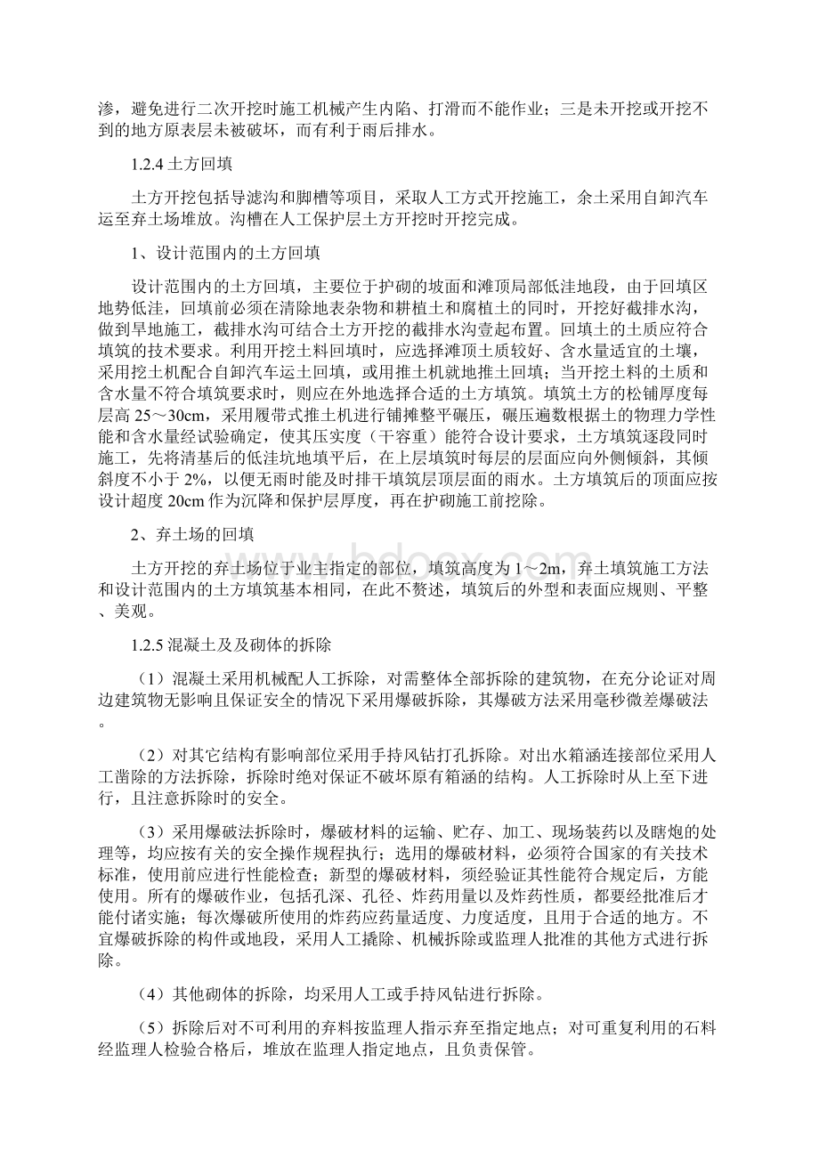 建筑工程管理灌溉闸及消力池分部技术施工方案.docx_第3页