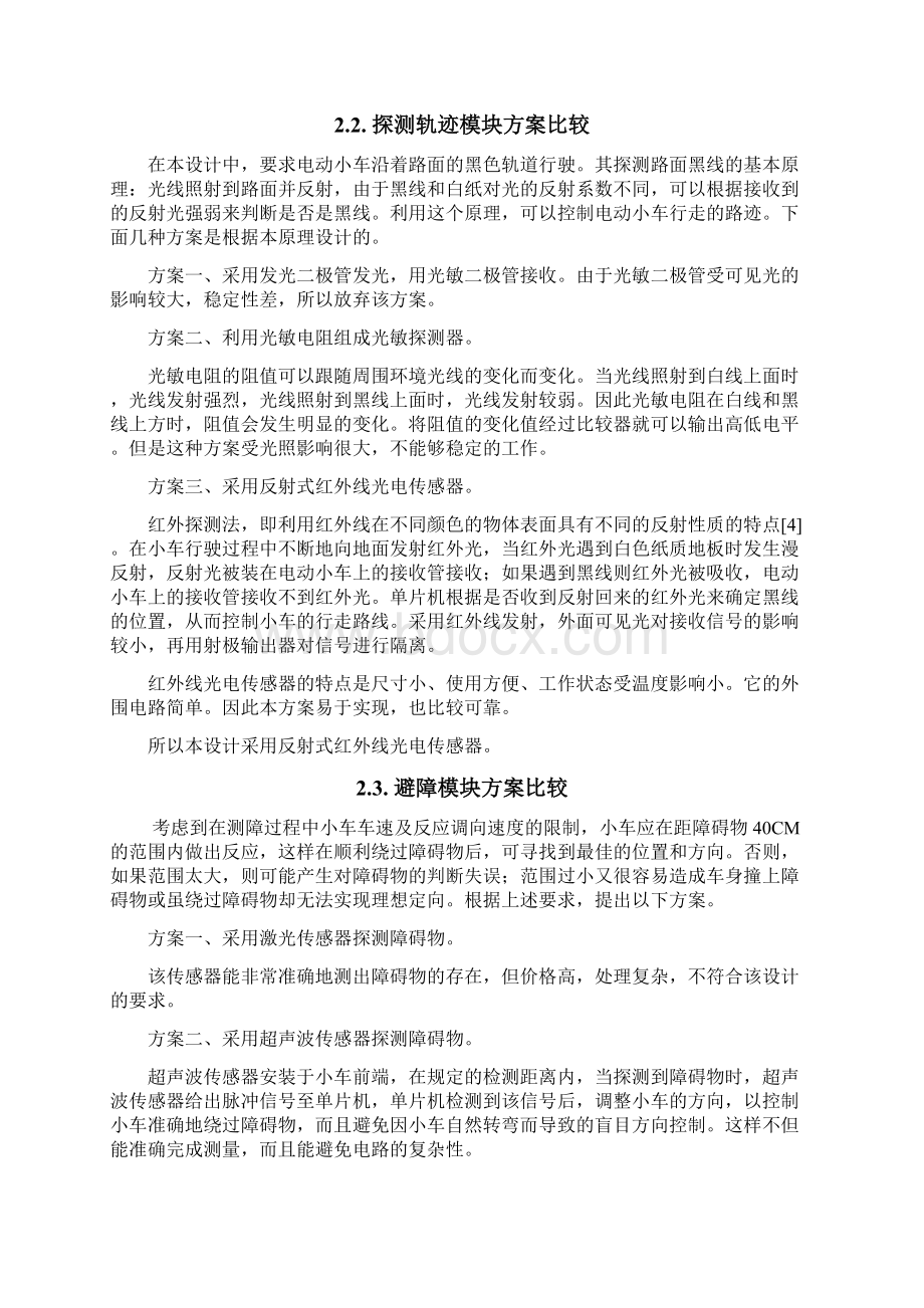 单片机课程设计基于PIC24智能小车设计文档格式.docx_第3页