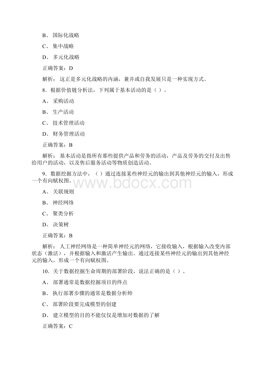 精选新版注册会计师继续教育测试版题库588题含标准答案Word文档下载推荐.docx_第3页