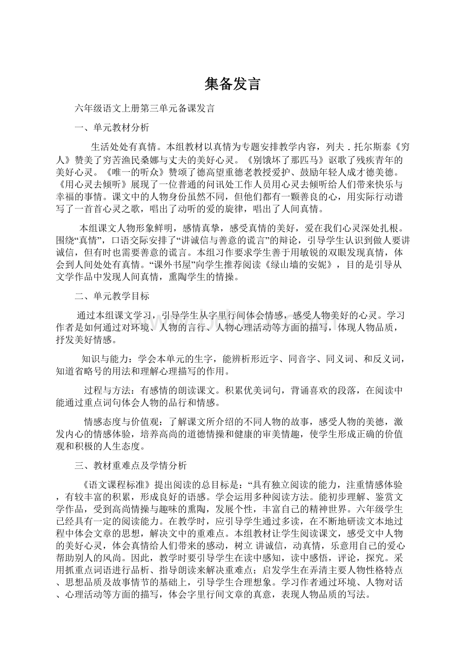 集备发言Word格式文档下载.docx