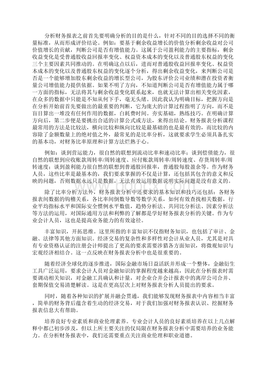 财务分析学结范文.docx_第2页