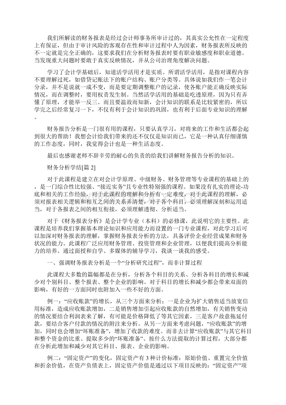 财务分析学结范文.docx_第3页