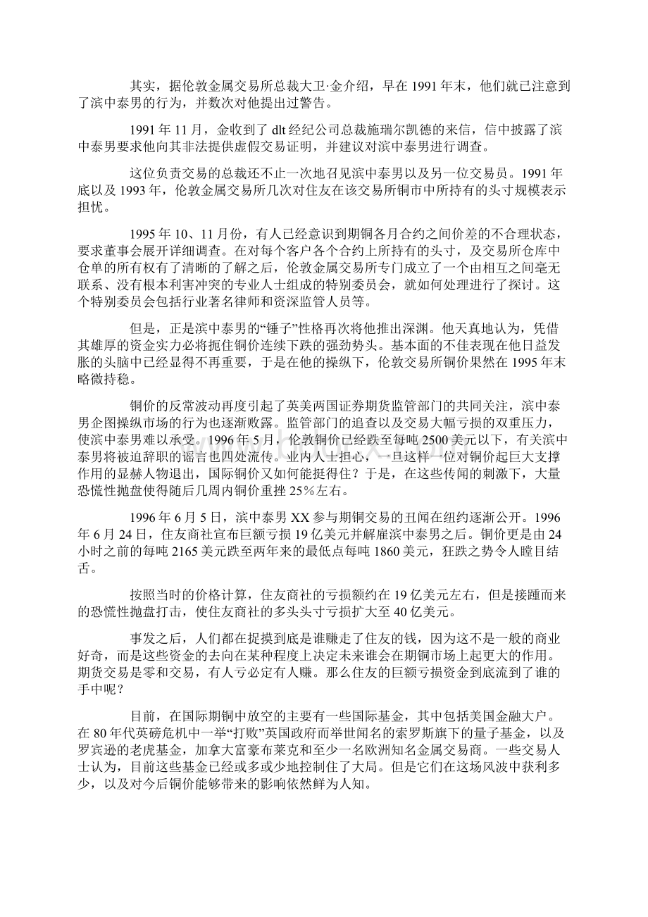 期货历史故事经典案例Word文档格式.docx_第3页