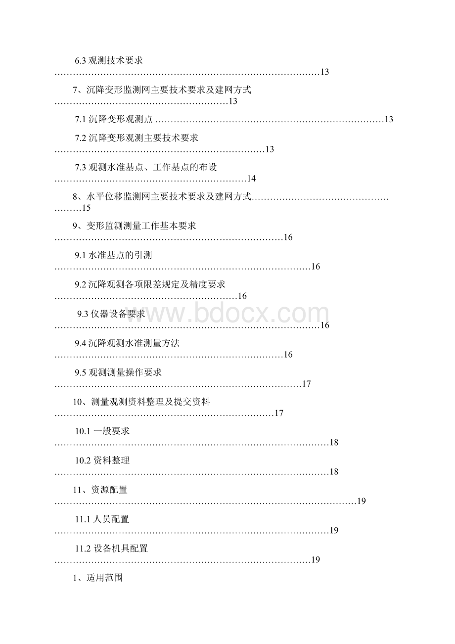 高速公路路基沉降变形观测实施计划方案.docx_第2页