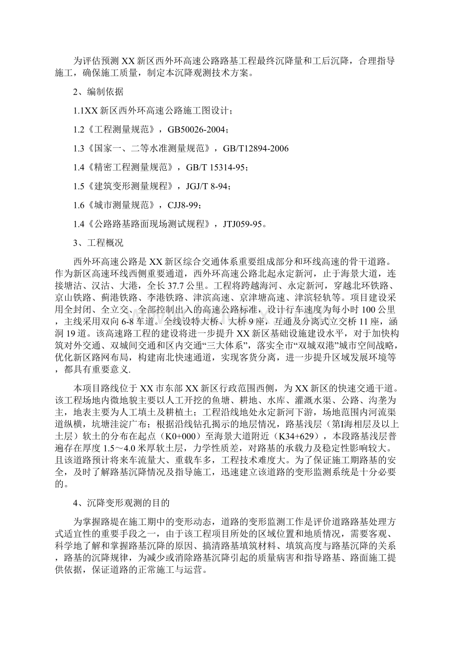 高速公路路基沉降变形观测实施计划方案.docx_第3页