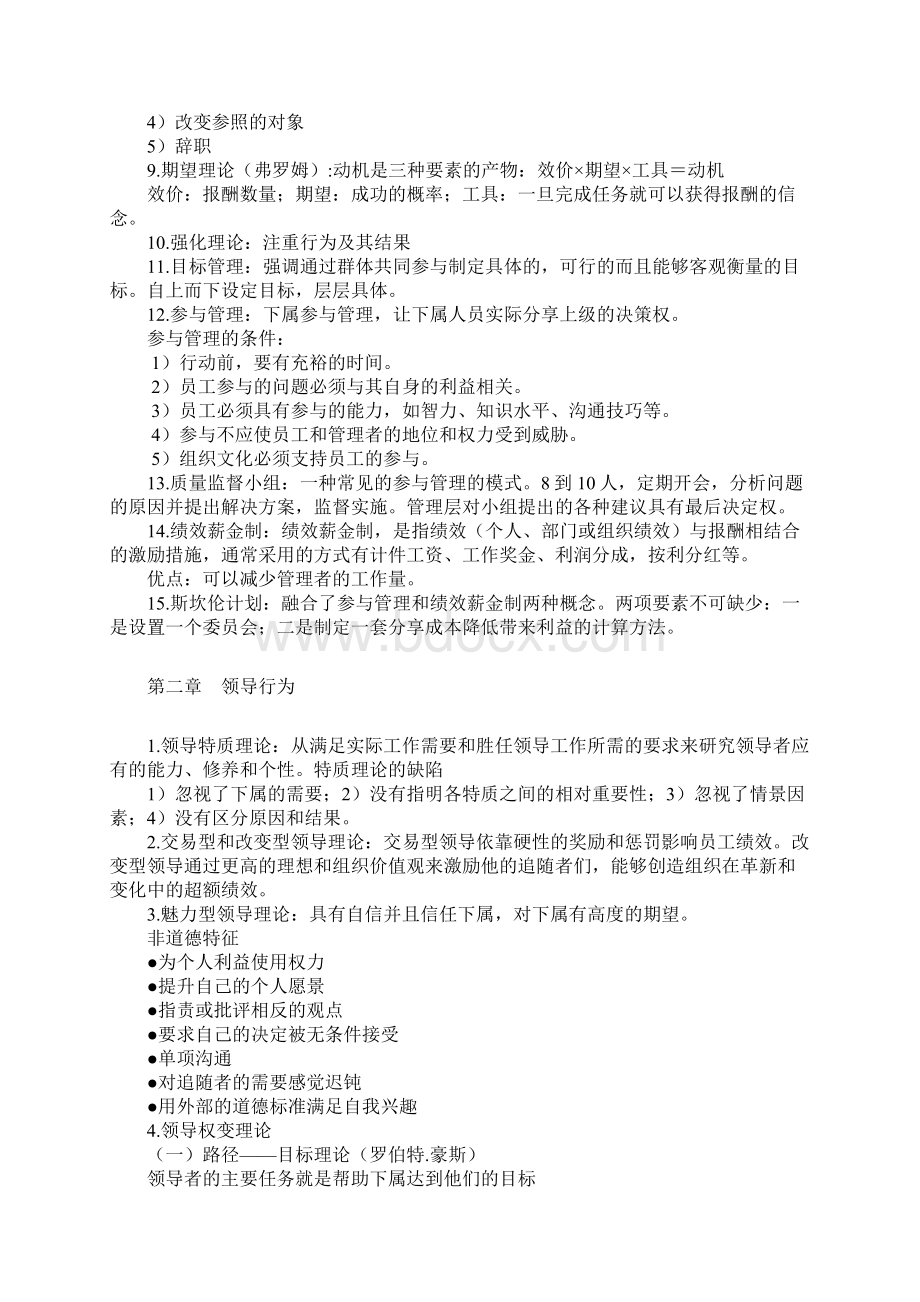 经济师考试人力资源学习笔记精编.docx_第2页