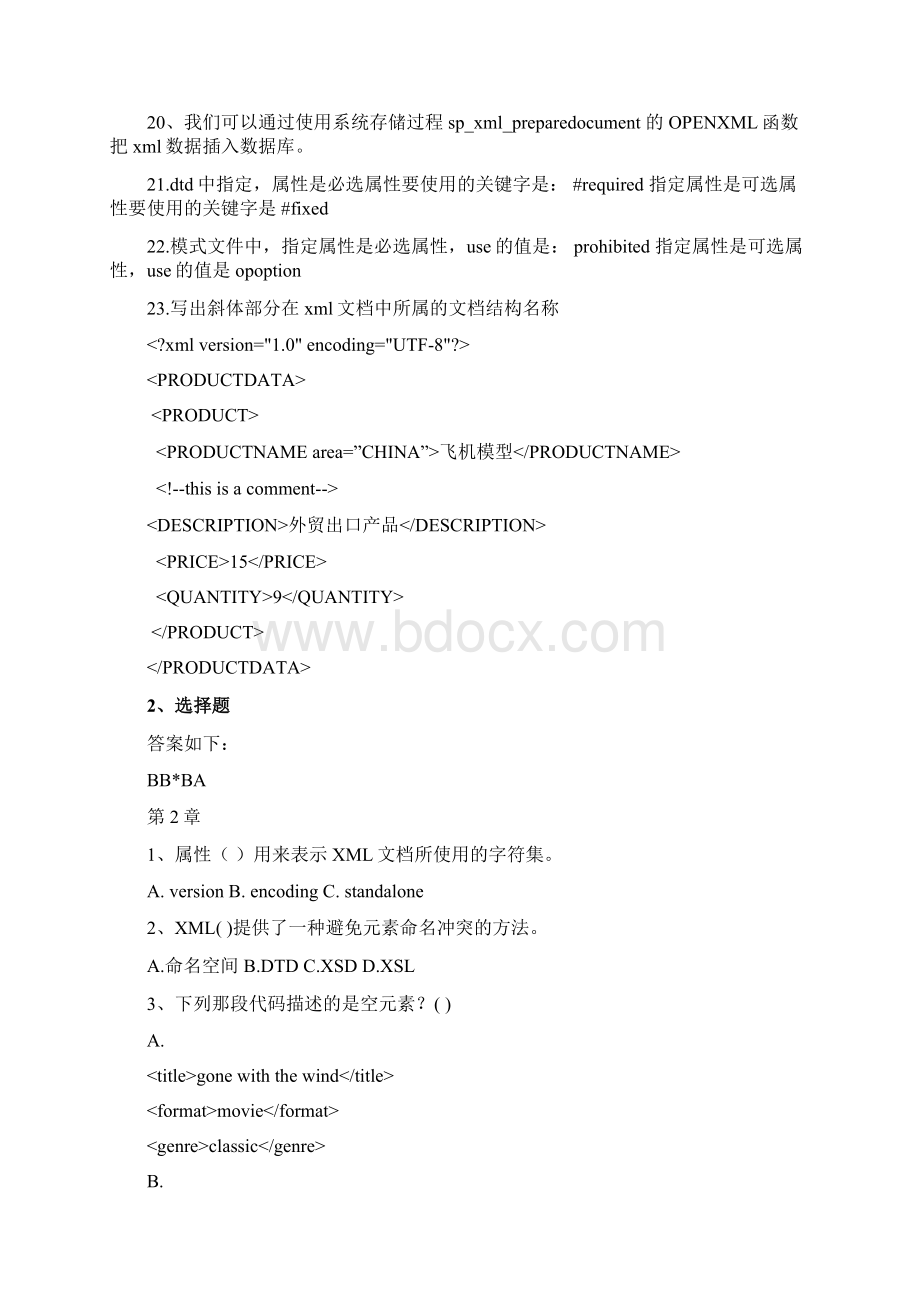 xml复习题1答案南信大专用Word文件下载.docx_第2页