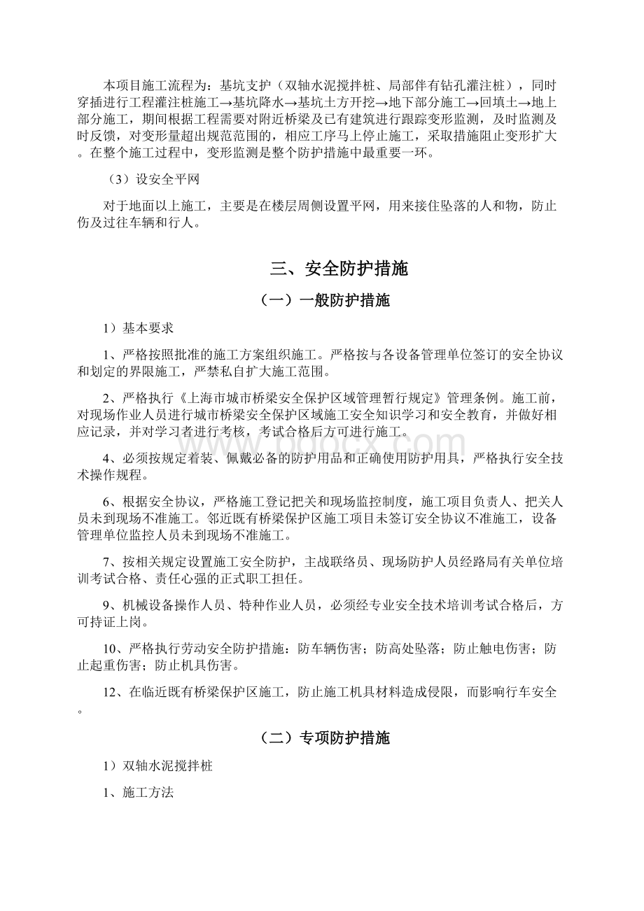 既有高架桥防护方案3.docx_第2页