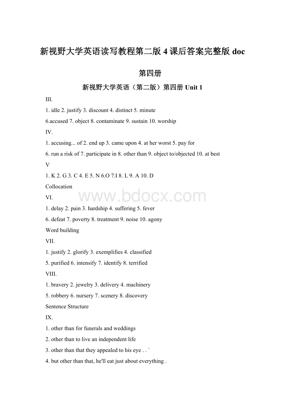 新视野大学英语读写教程第二版4课后答案完整版doc文档格式.docx