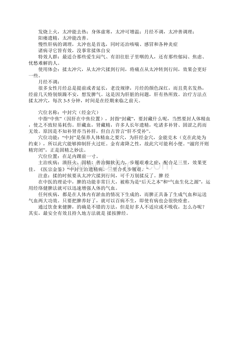 肝经胃经脾经重要穴位图与说明之欧阳数创编.docx_第3页