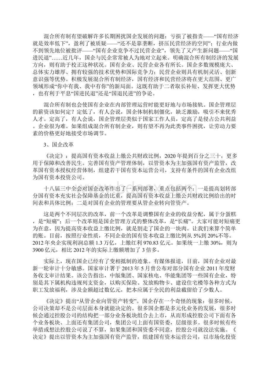 十八届三中全会经济.docx_第2页