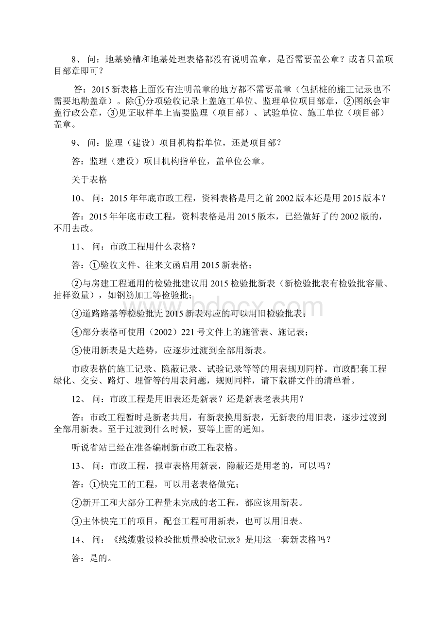 档案馆业务问Word下载.docx_第2页