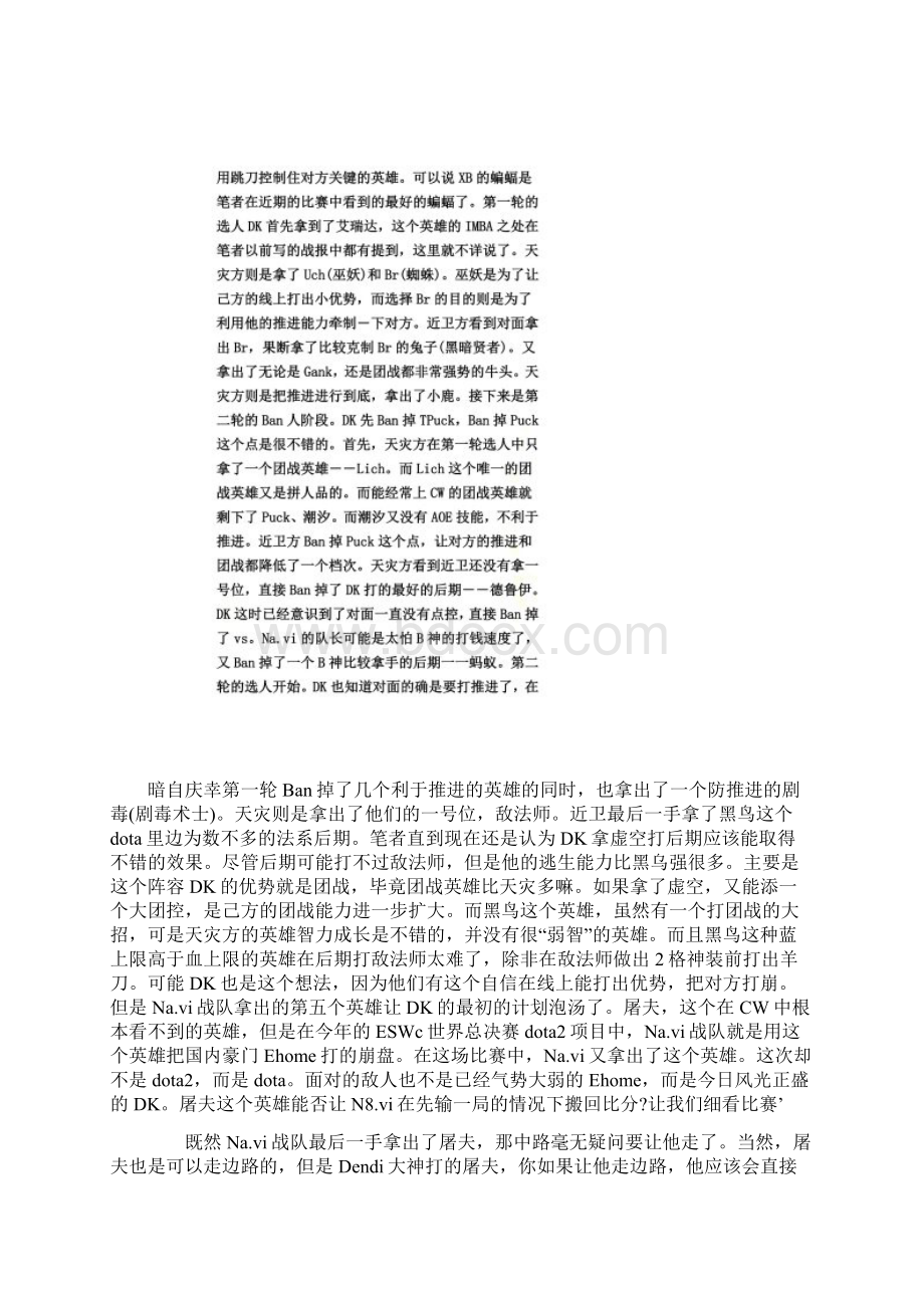 NaviVSDK近乎相同的阵容不一样的结果doc.docx_第2页