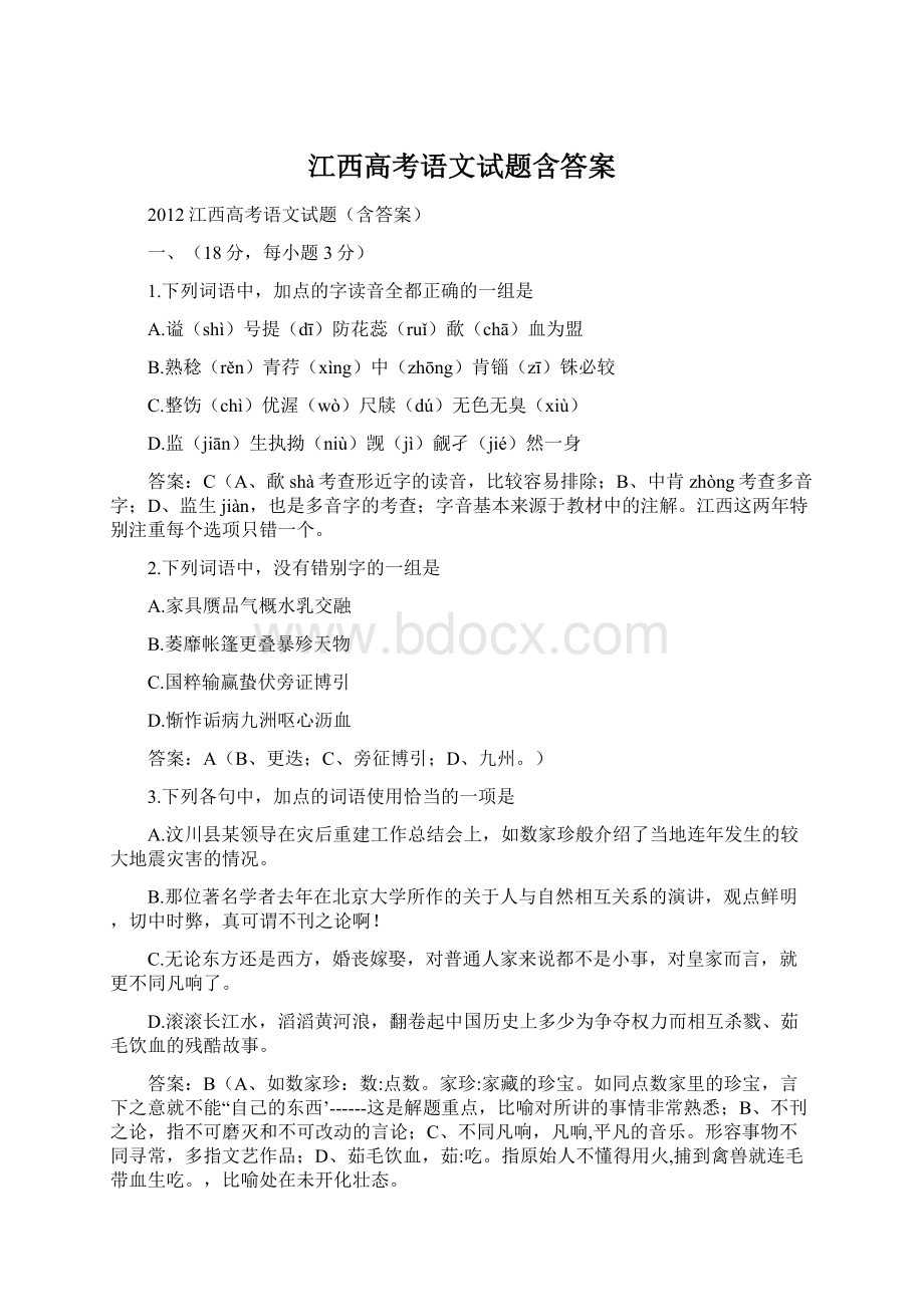 江西高考语文试题含答案Word下载.docx