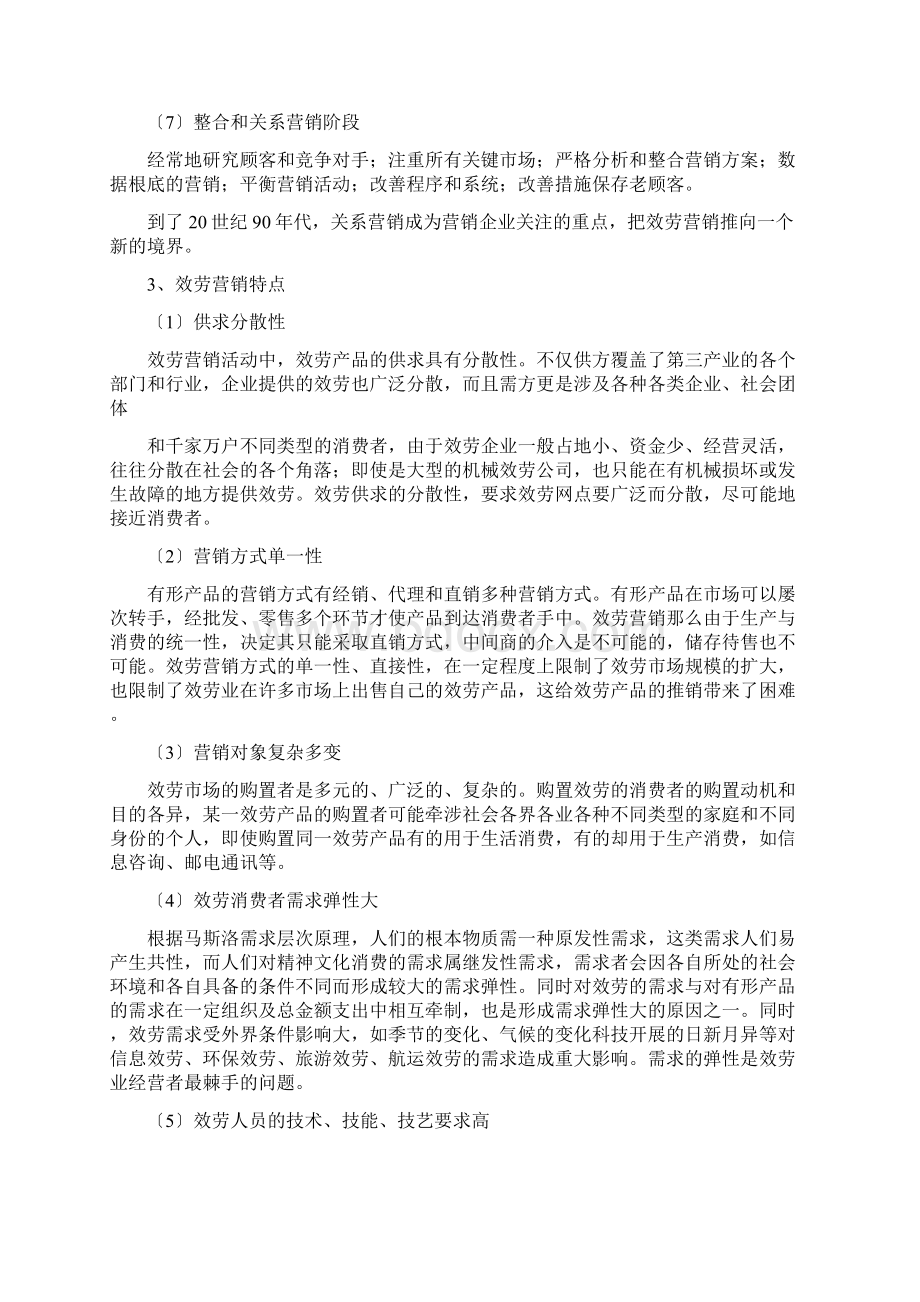 海底捞的服务营销案例分析实施报告.docx_第2页