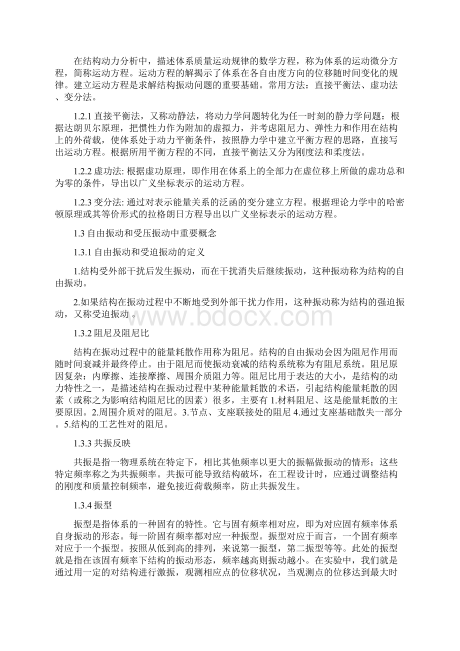 高等结构力学选题Word格式.docx_第2页