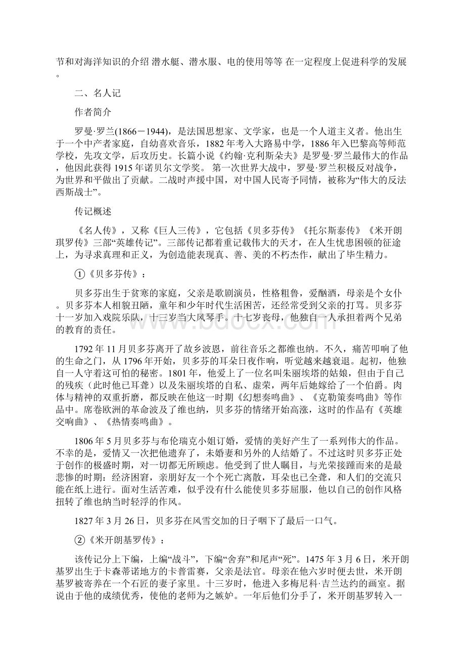 《海底两万里》《名人传》《傅雷家书》基础知识及练习题汇总.docx_第3页