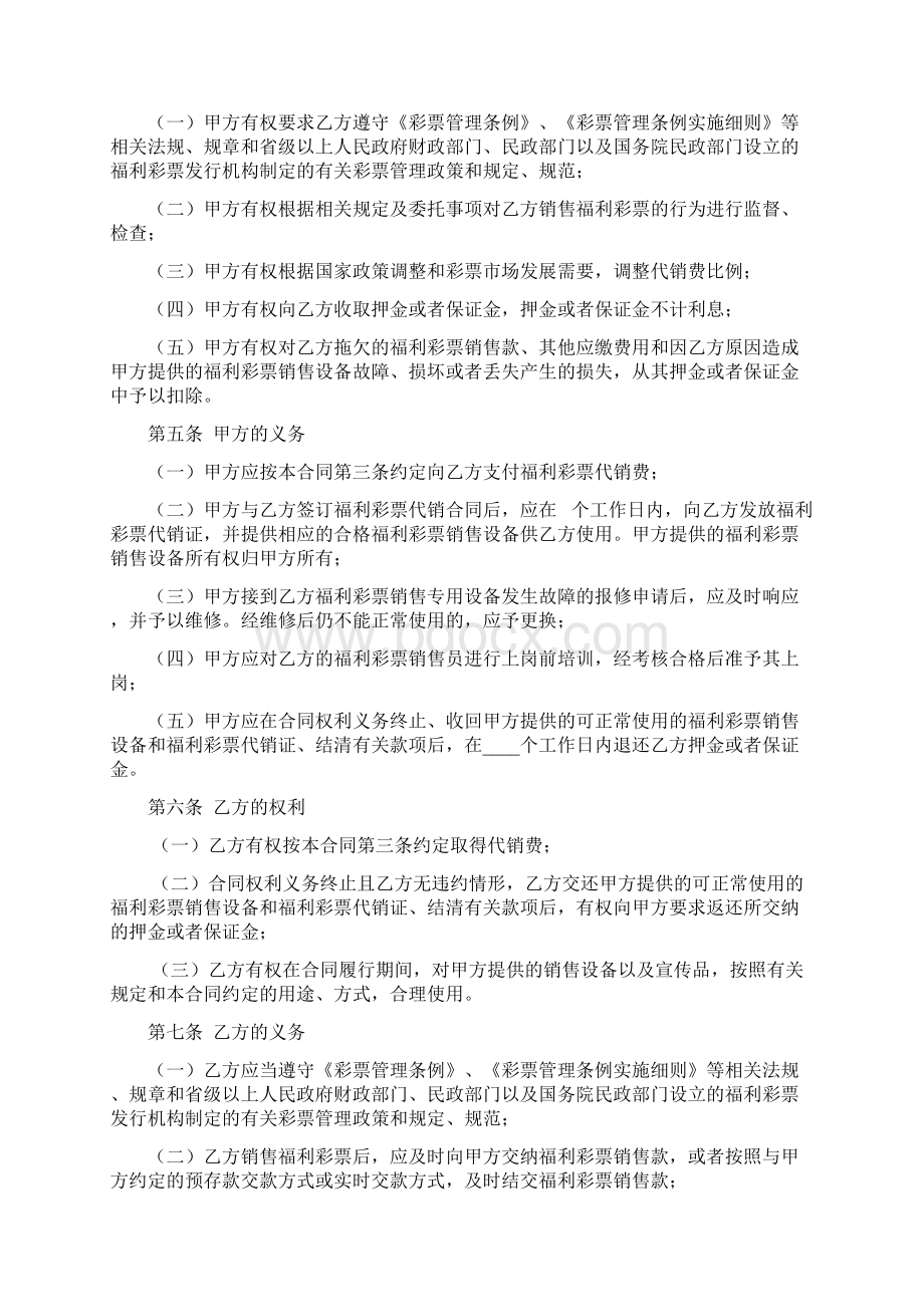 中国福利彩票代销合同范文.docx_第3页