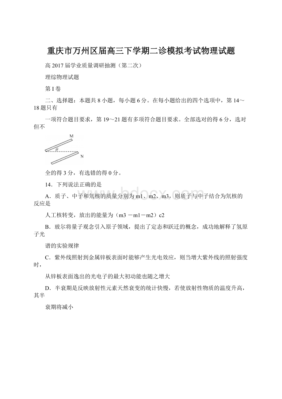 重庆市万州区届高三下学期二诊模拟考试物理试题.docx_第1页