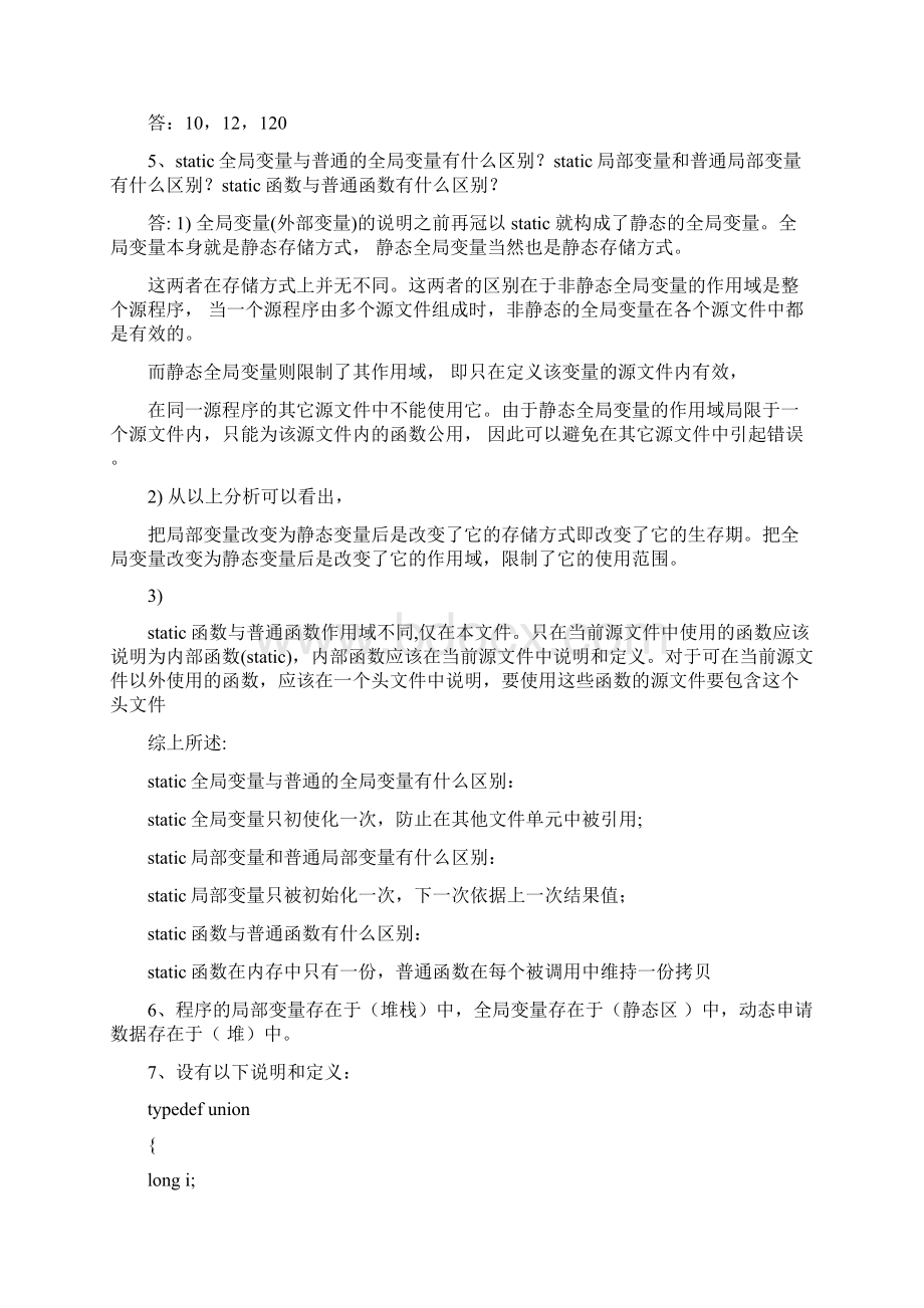 c语言经典面试题Word格式文档下载.docx_第2页