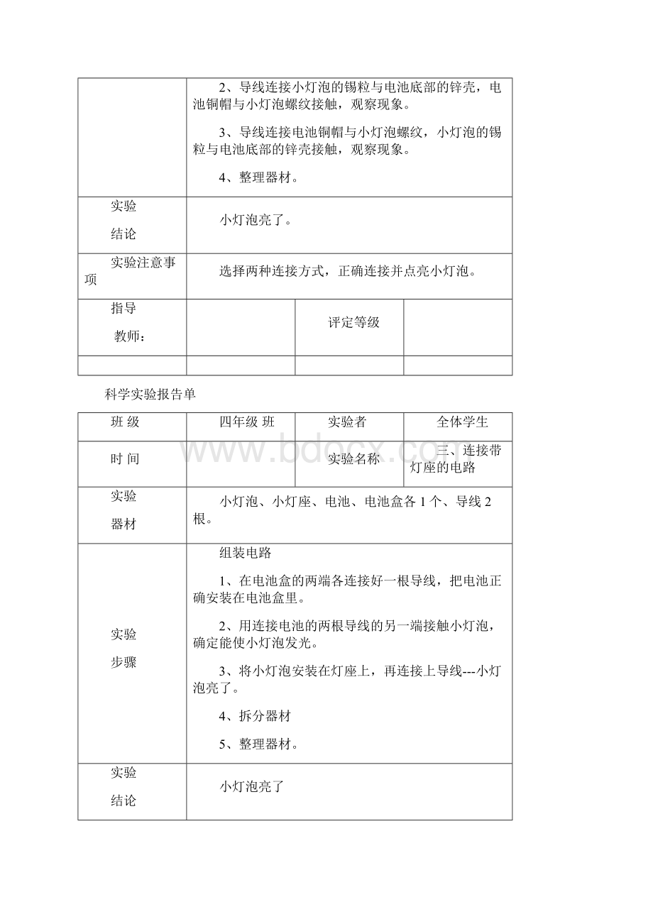 科学实验报告单.docx_第2页