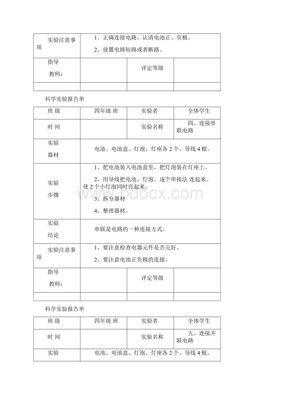 科学实验报告单.docx_第3页