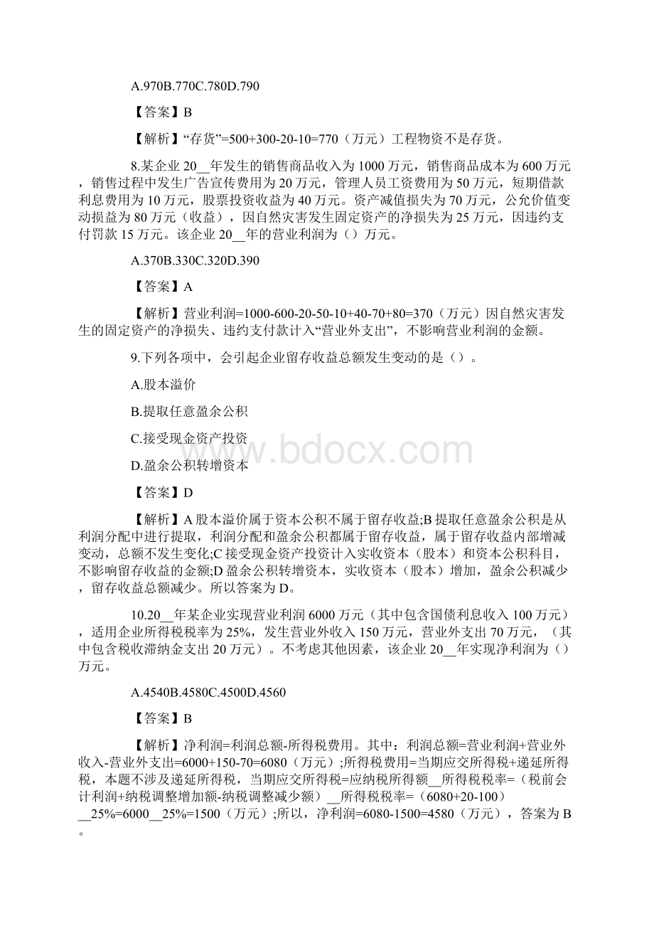 初级会计师考试题及答案.docx_第3页