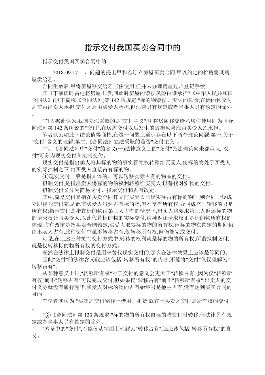 指示交付我国买卖合同中的.docx