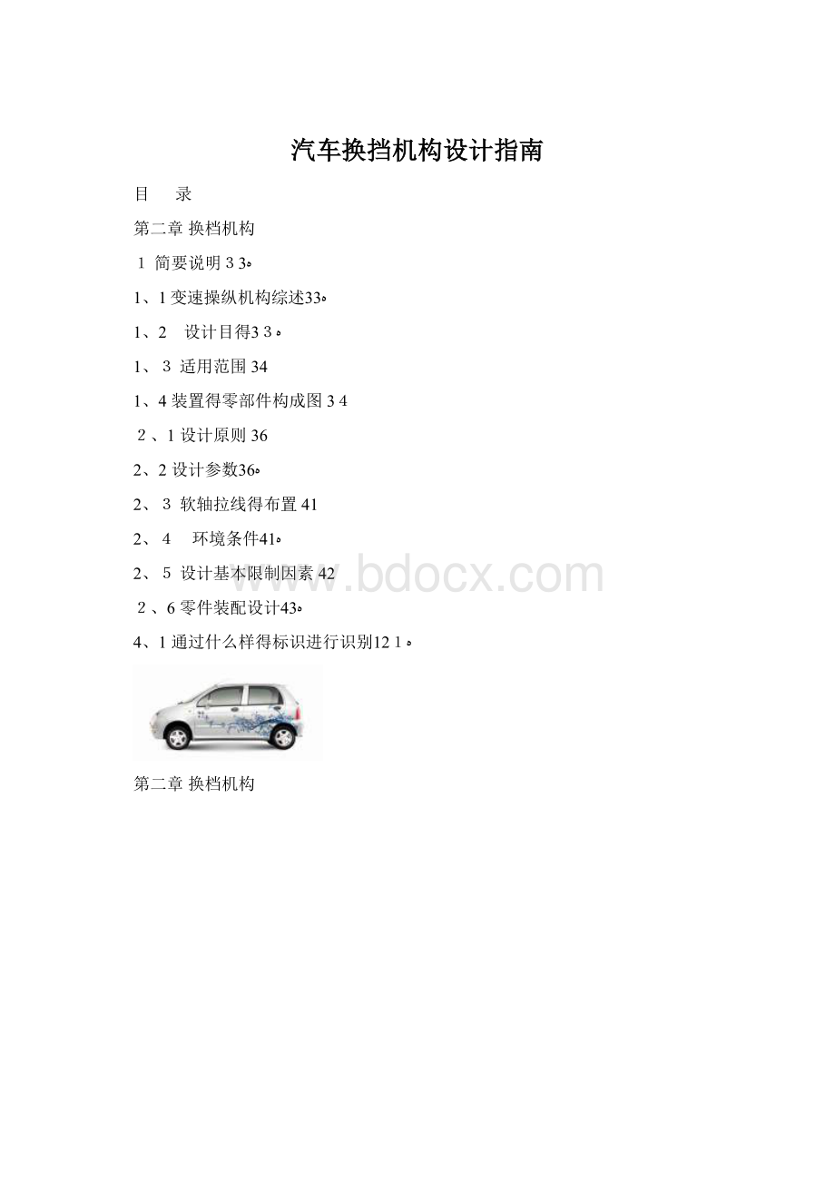 汽车换挡机构设计指南Word文档格式.docx