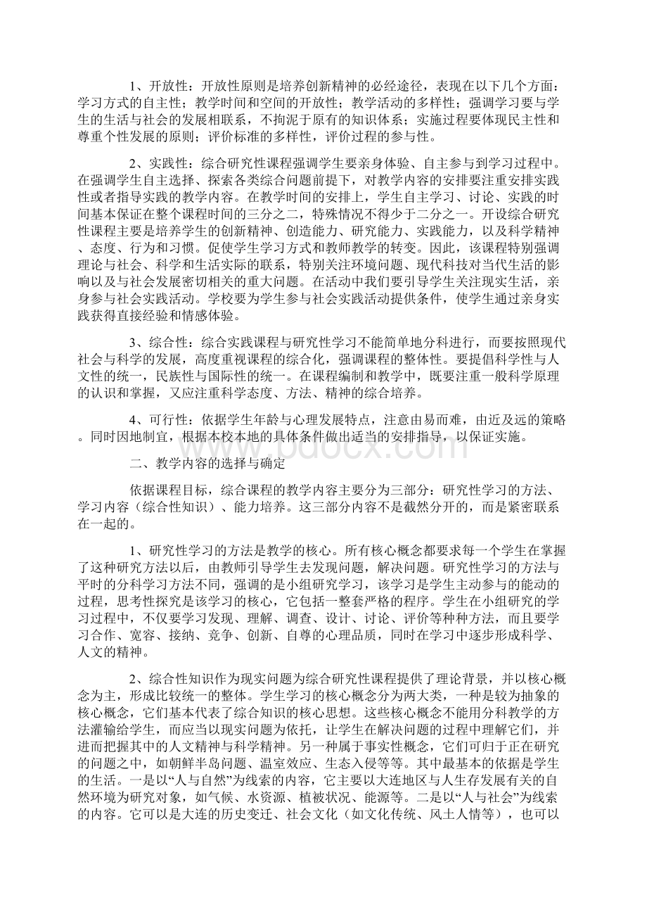 研究性学习的认识与实践总结.docx_第2页