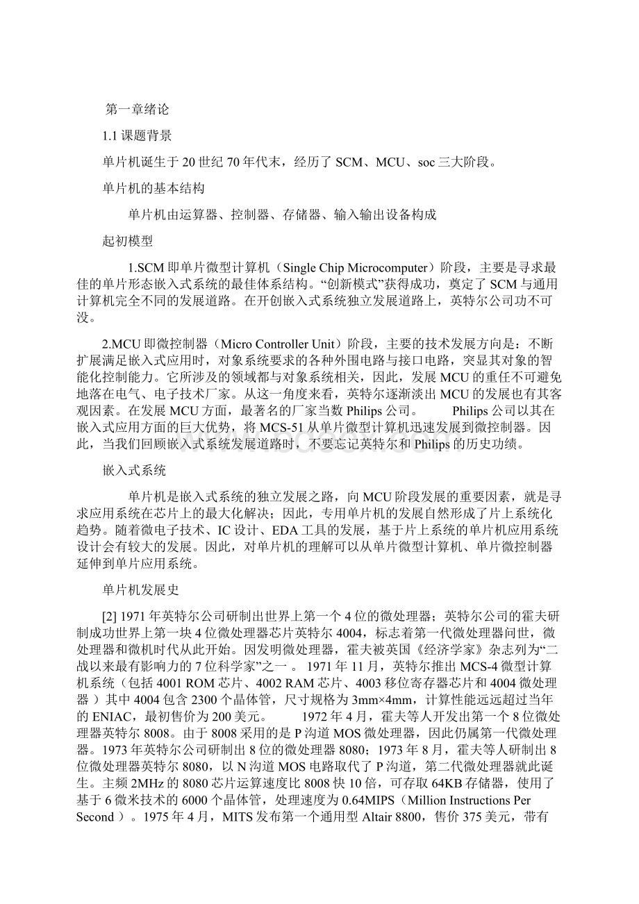 基于51单片机的三角波信号发生器设计论文Word格式文档下载.docx_第2页