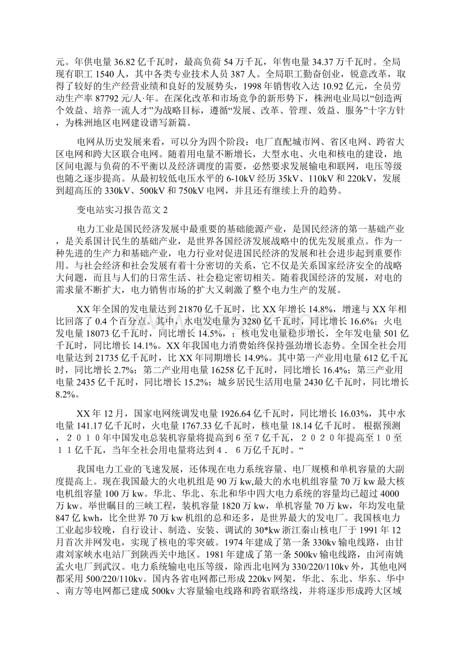 变电站实习报告范文.docx_第2页