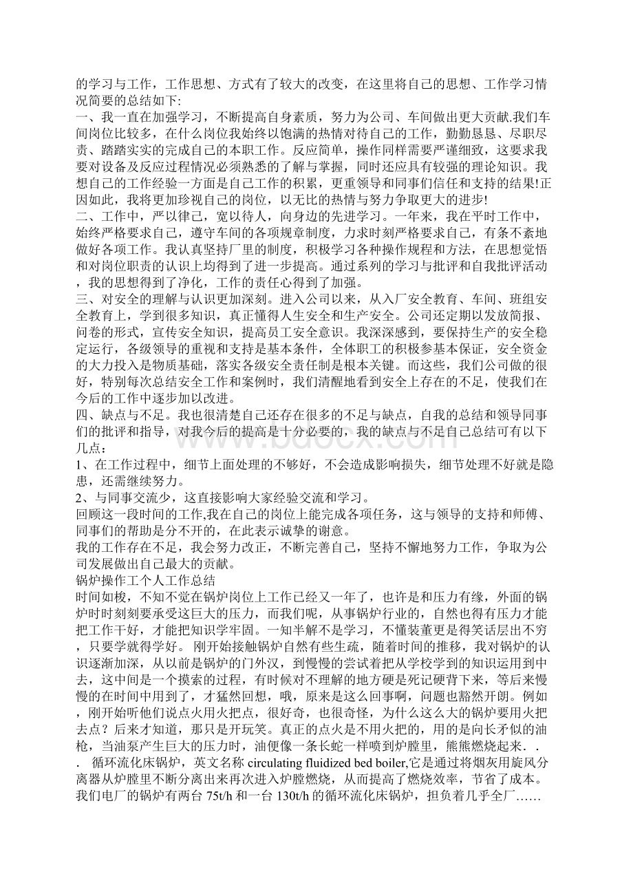 操作工个人工作总结.docx_第2页