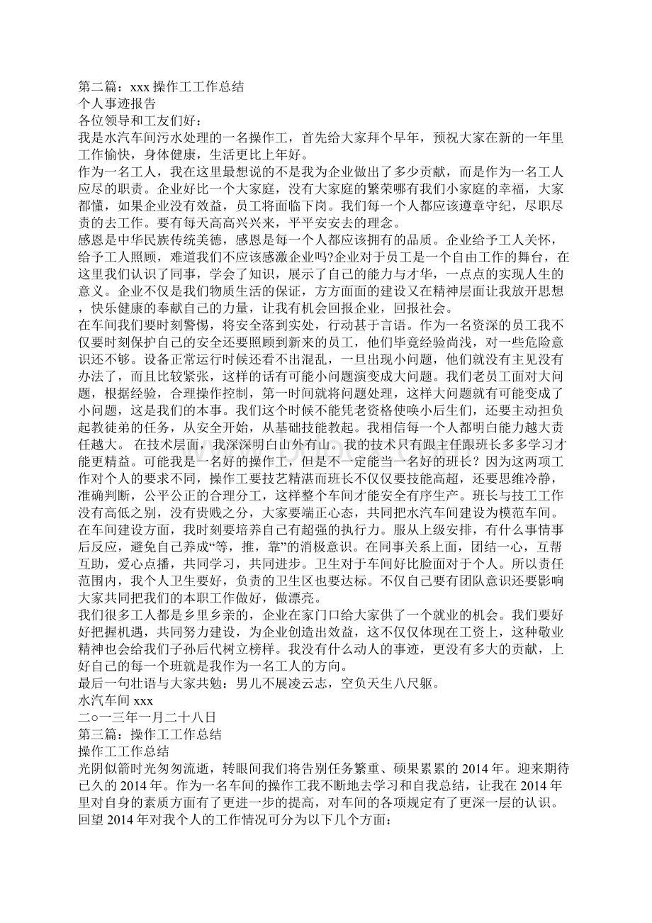 操作工个人工作总结.docx_第3页