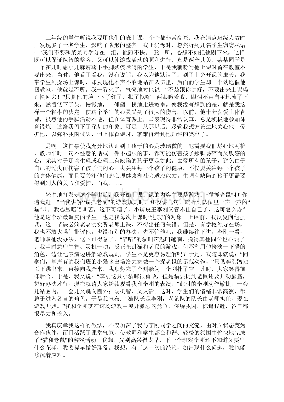 结合实际谈谈在新形势下教师如何提高自身的师德修养之令狐文艳创作.docx_第2页