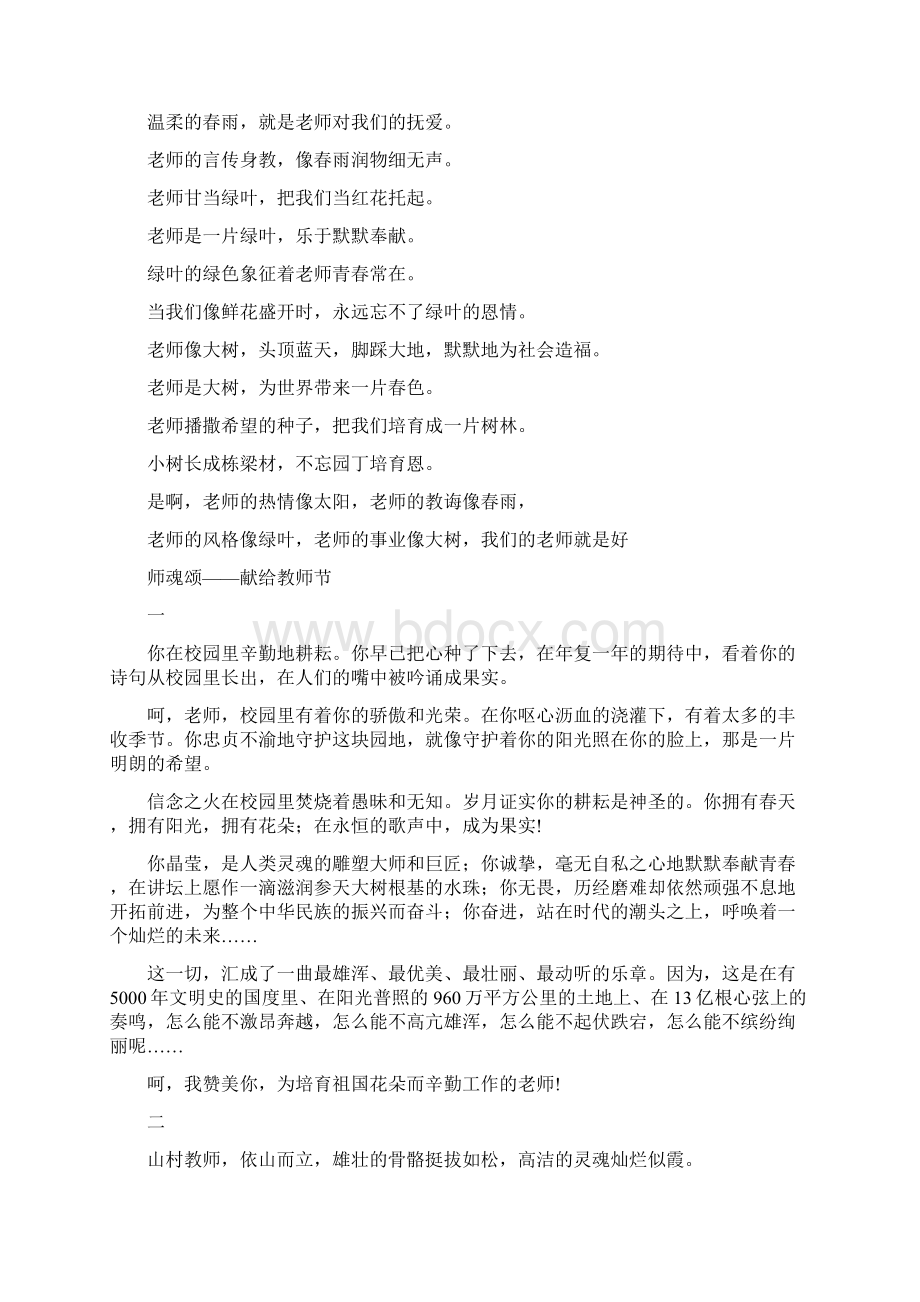 赞美感恩老师的好词好句好段诗句集锦.docx_第3页