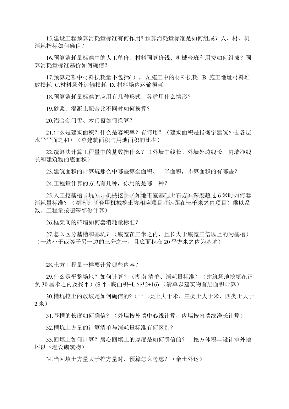 毕业答辩工程造价有关问题及答案.docx_第2页