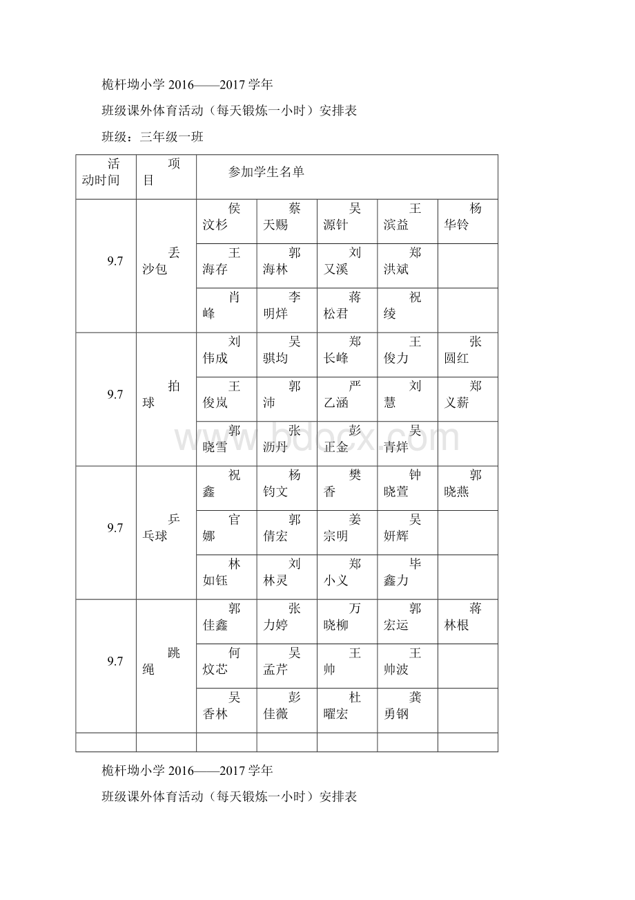 课外体育活动.docx_第2页