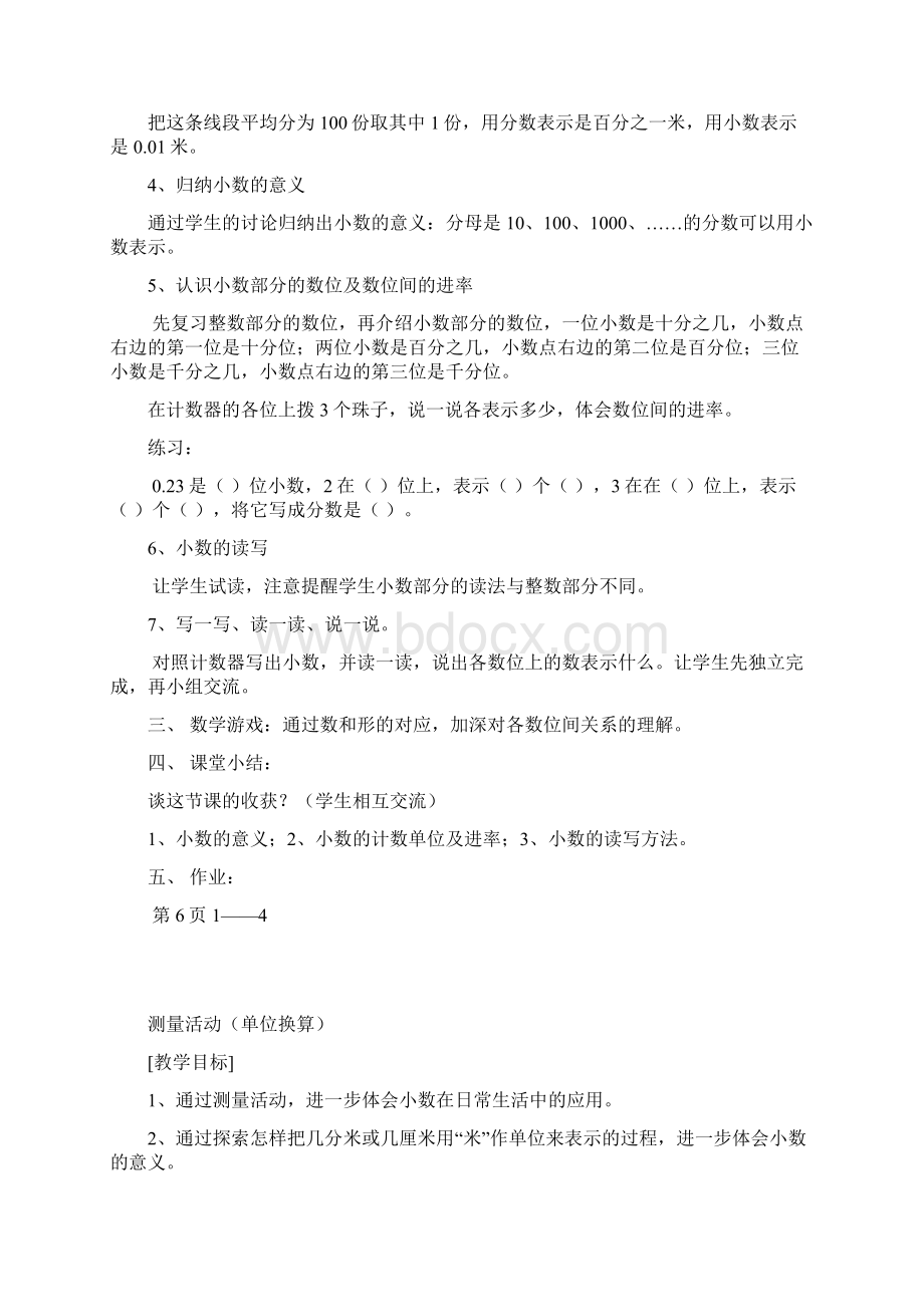 北师大版四年级数学下册教案2.docx_第2页