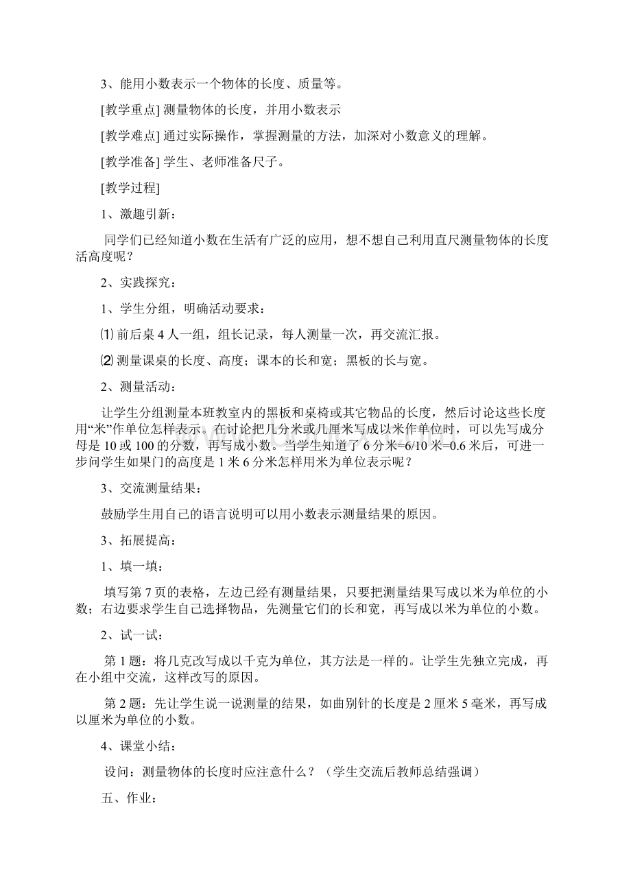 北师大版四年级数学下册教案2.docx_第3页