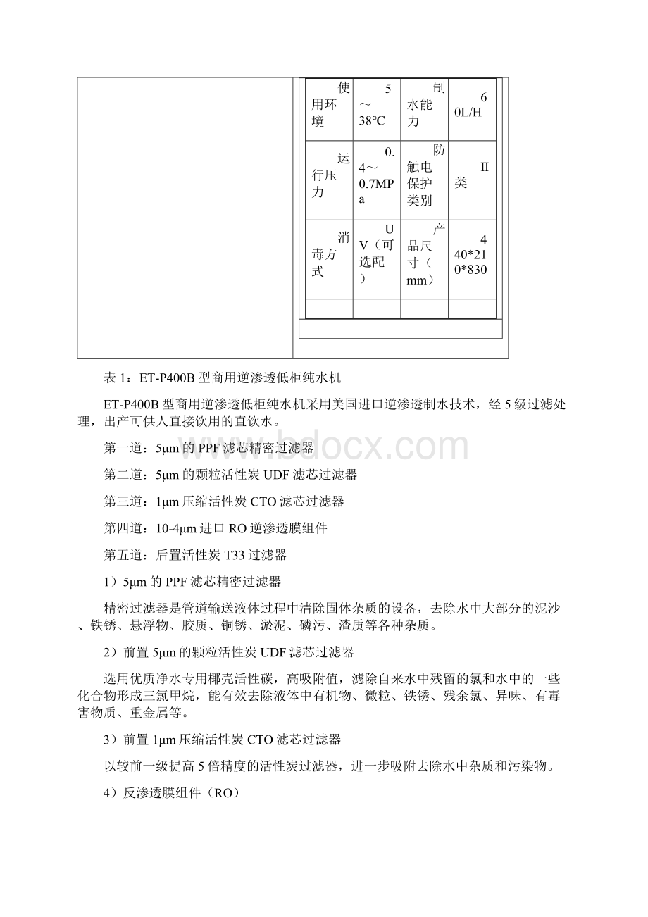 办公直饮水系统设计方案.docx_第3页