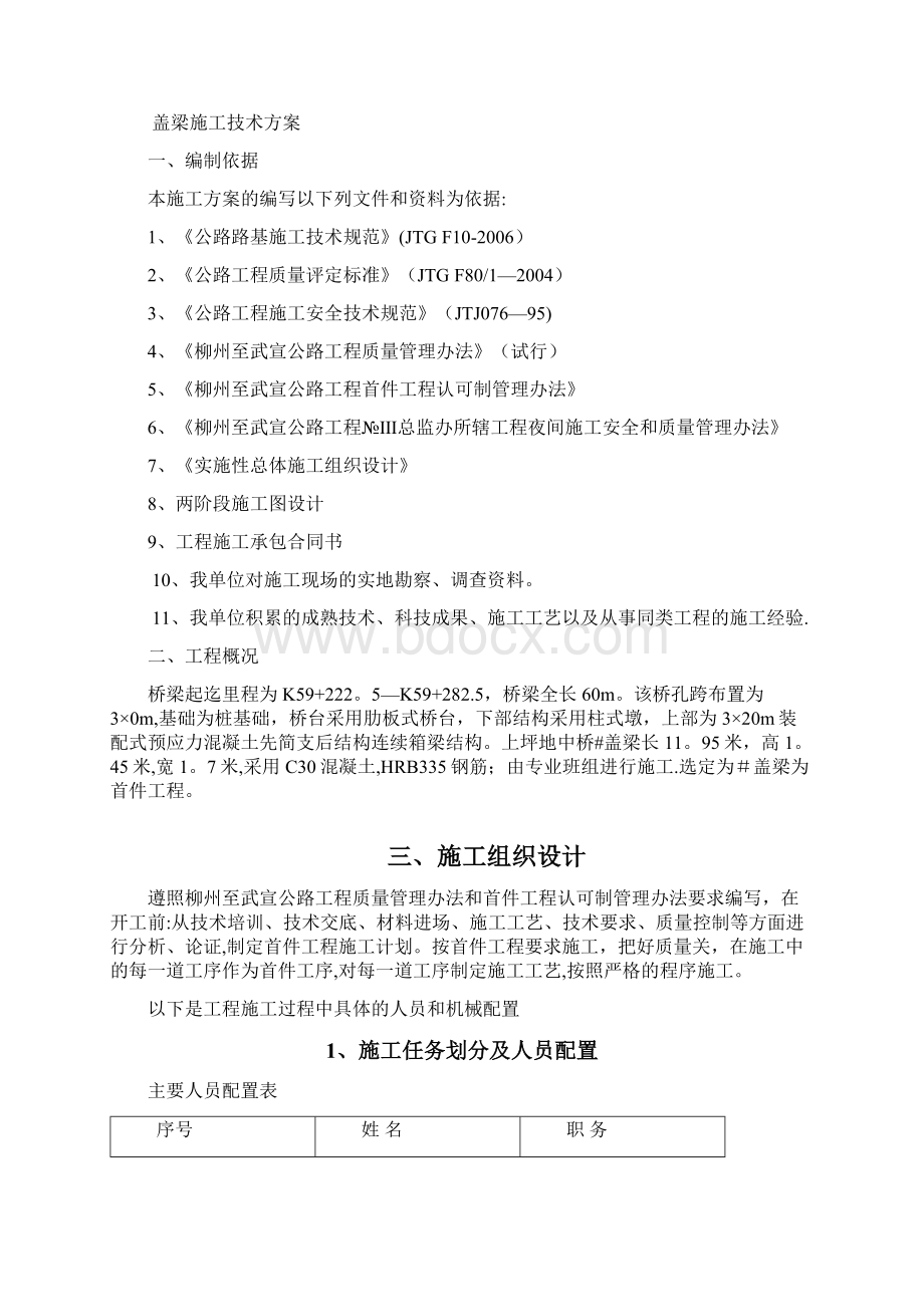 精品建筑施工资料上坪地盖梁施工方案.docx_第2页