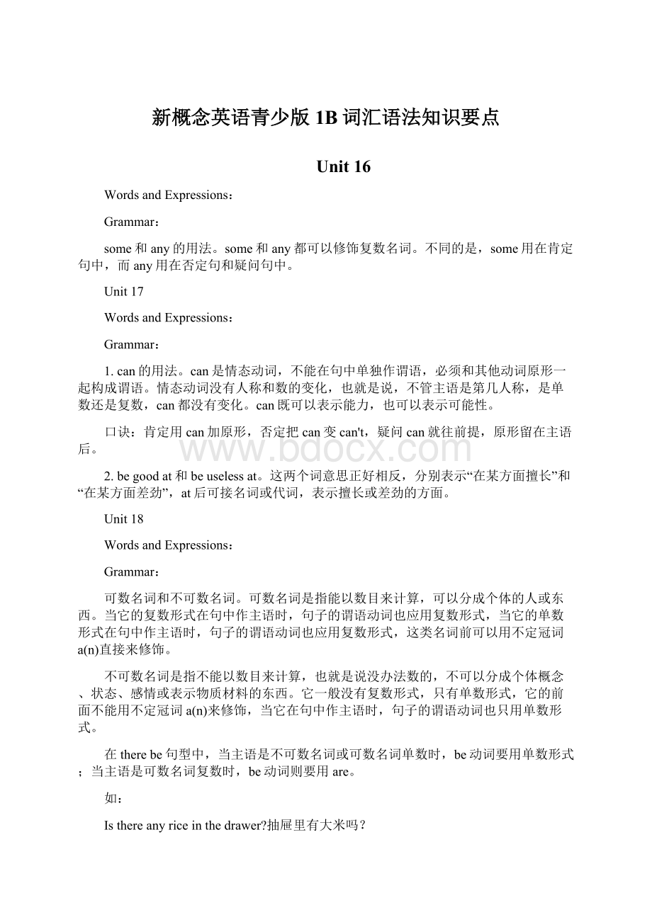 新概念英语青少版1B词汇语法知识要点Word文档下载推荐.docx