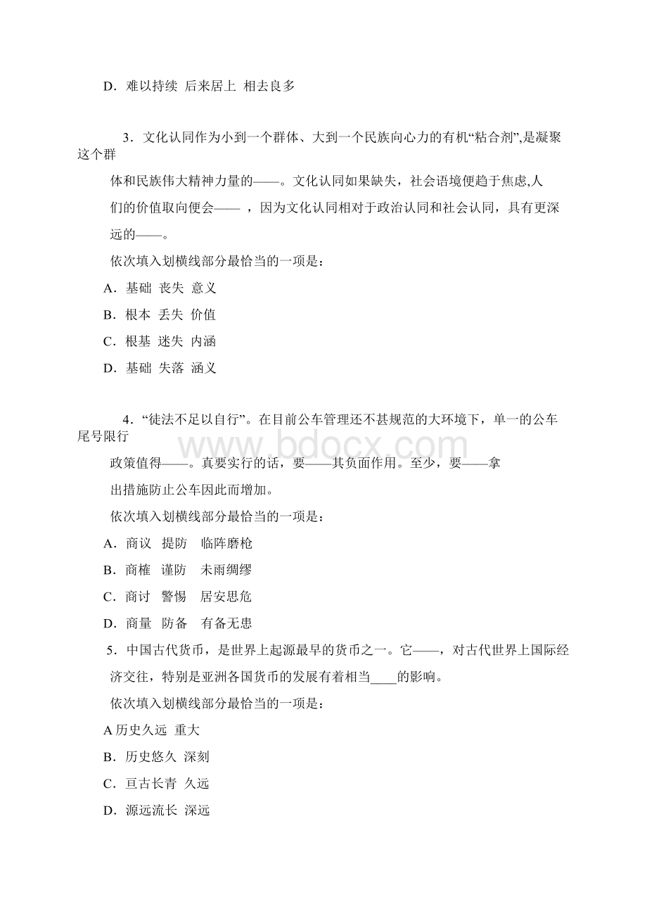 辽宁公务员考试行测真题及答案Word文档格式.docx_第2页