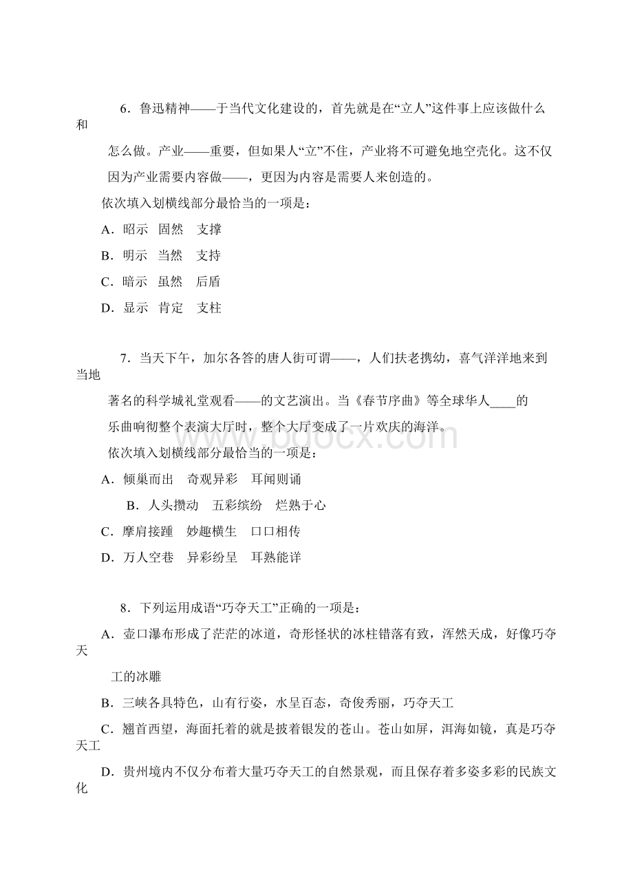 辽宁公务员考试行测真题及答案Word文档格式.docx_第3页