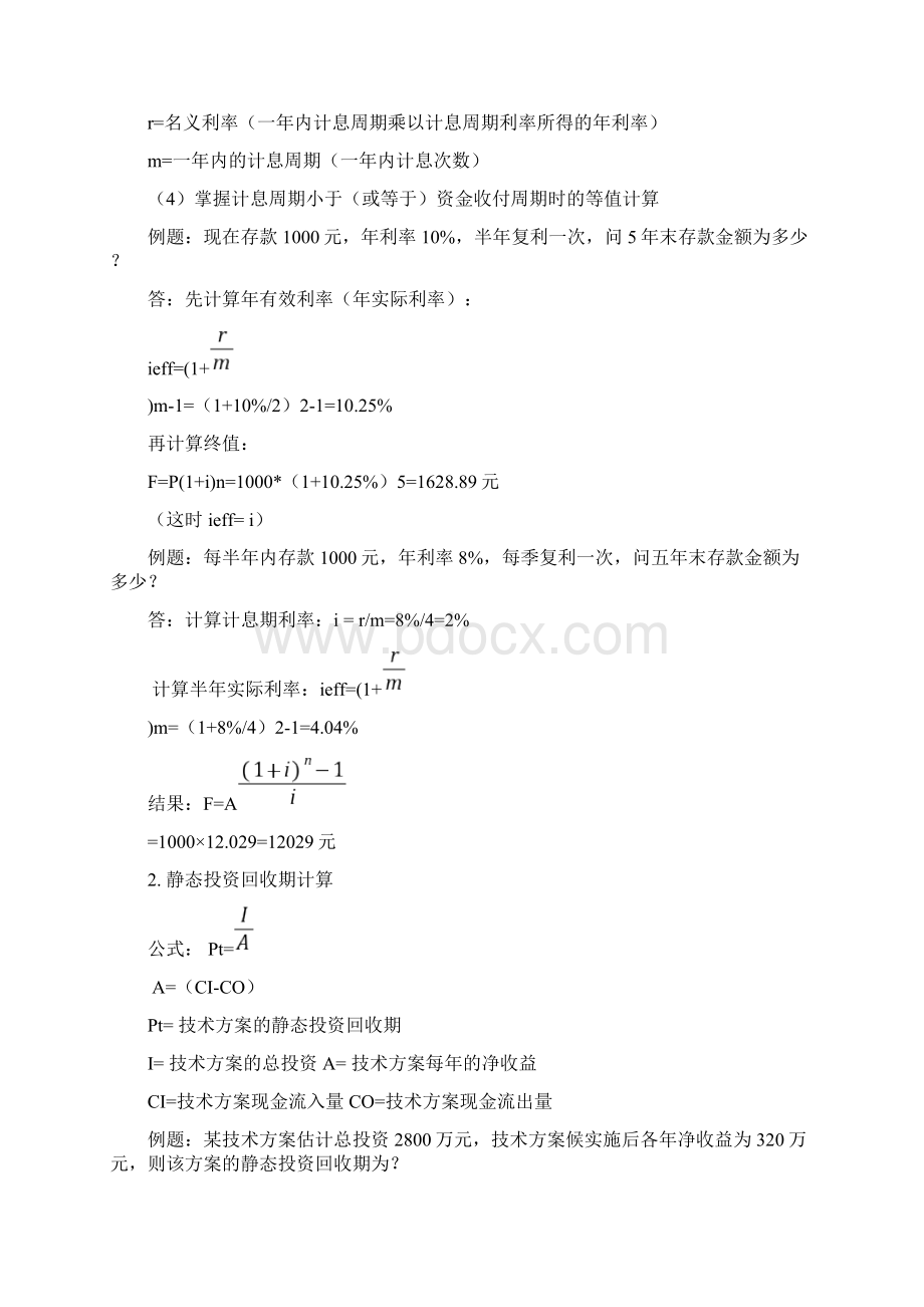 一级建造师工程经济计算公式及例题.docx_第3页