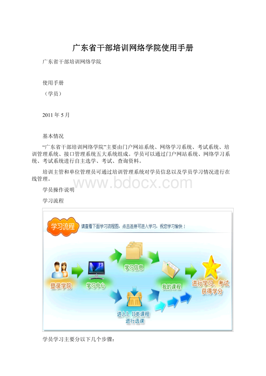 广东省干部培训网络学院使用手册.docx_第1页