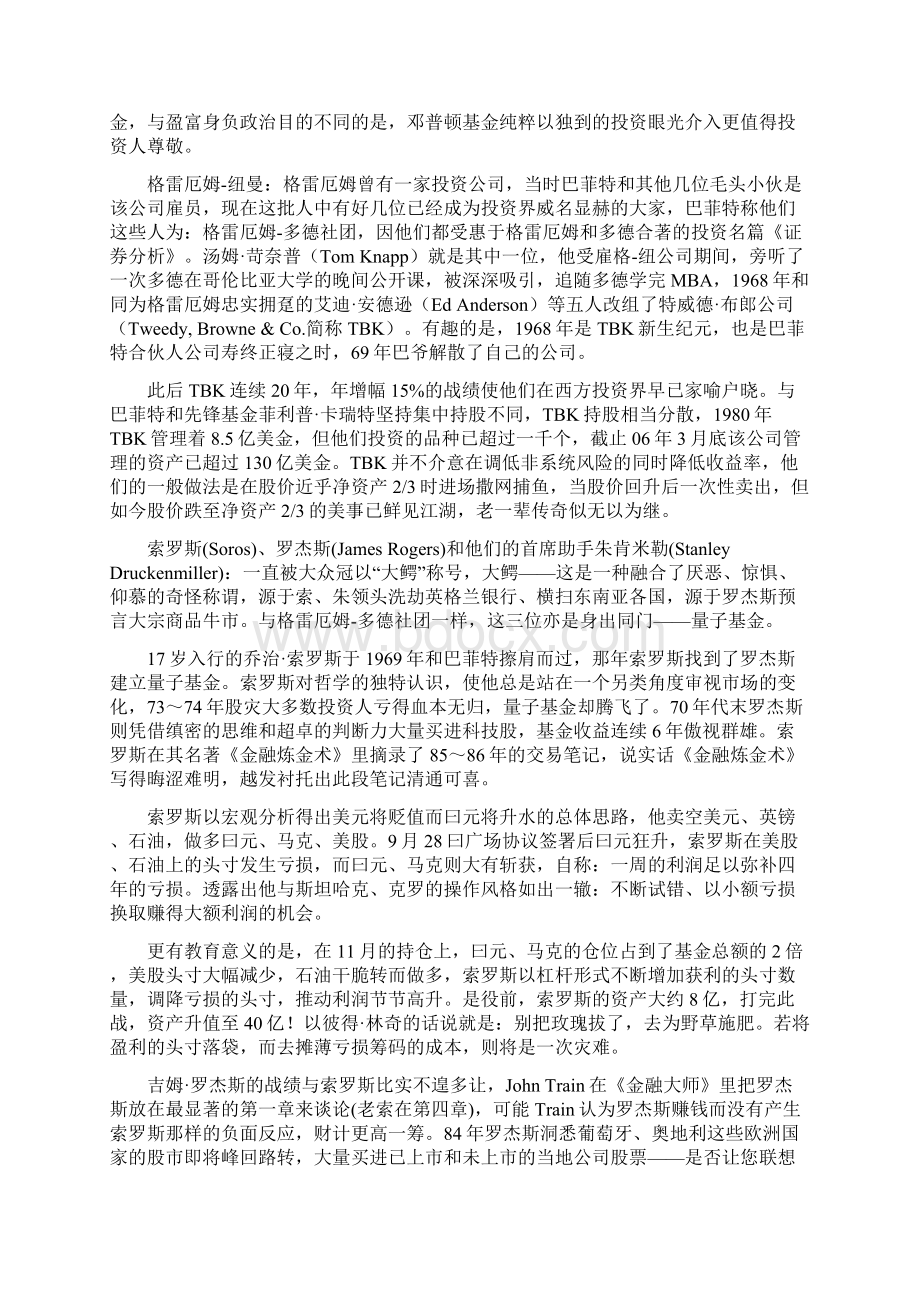 二十二位投资大师word资料14页.docx_第2页